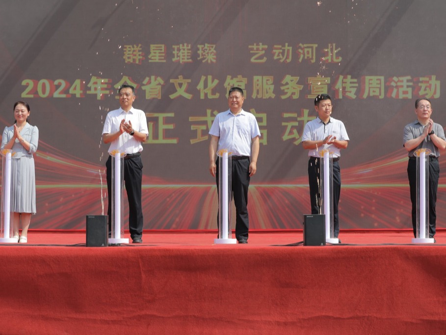2024年河北省文化馆服务宣传周活动正式启动
