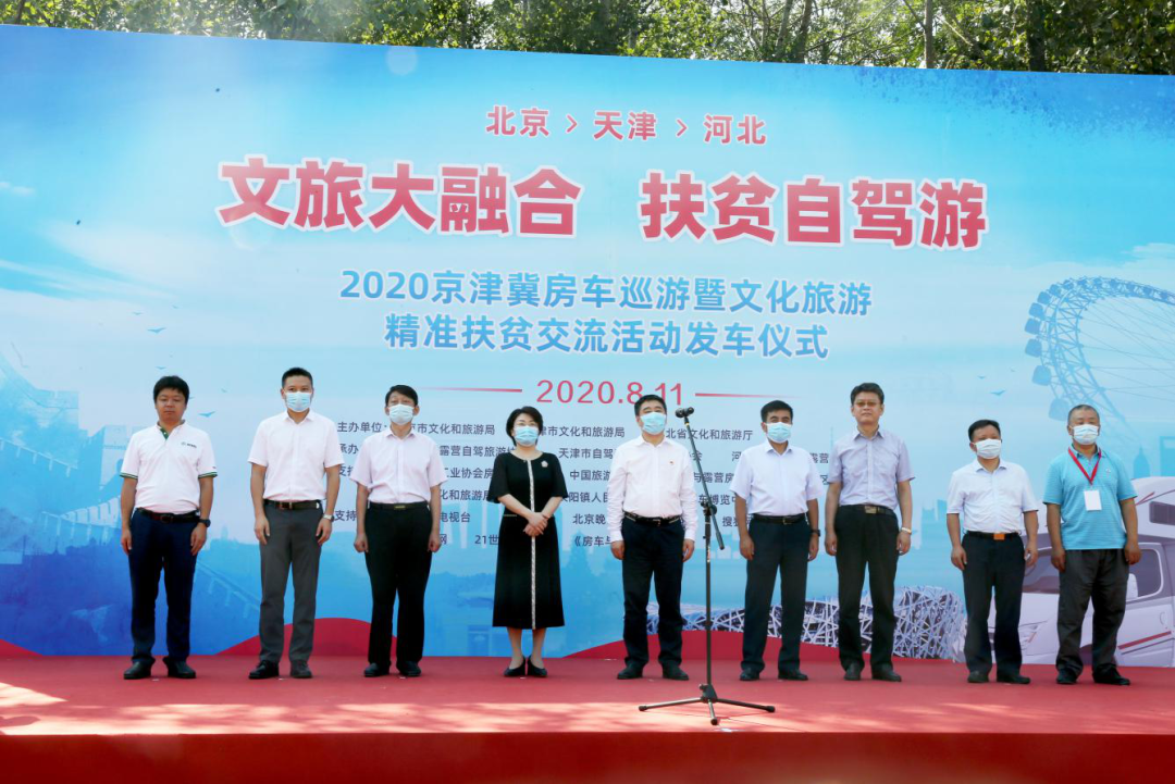 2020京津冀房车巡游发车仪式.png