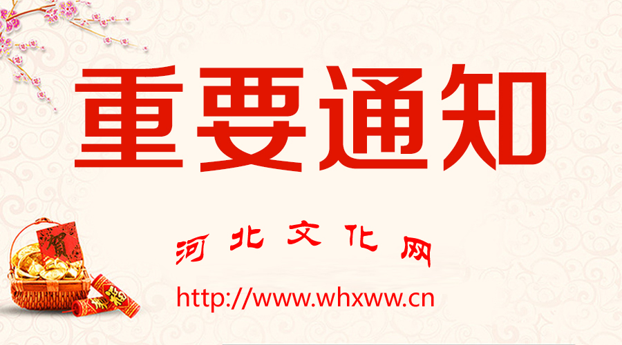 文化部通知要求加强岁末年初文化市场安全生产工作