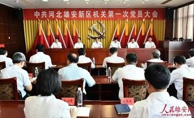 雄安新区举行纪念中国共产党成立97周年系列活动