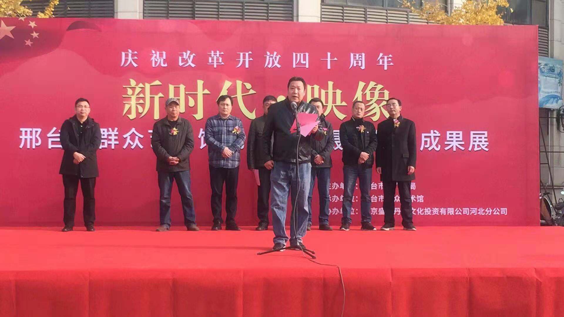 庆祝改革开放四十周年“新时代•映像”邢台市群众艺术馆摄影作品成果展免费开放