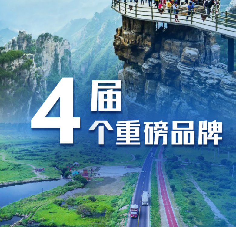 看河北旅发聚变！10张海报秒懂