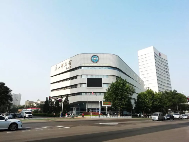 唐山科技馆6月2日起恢复开放
