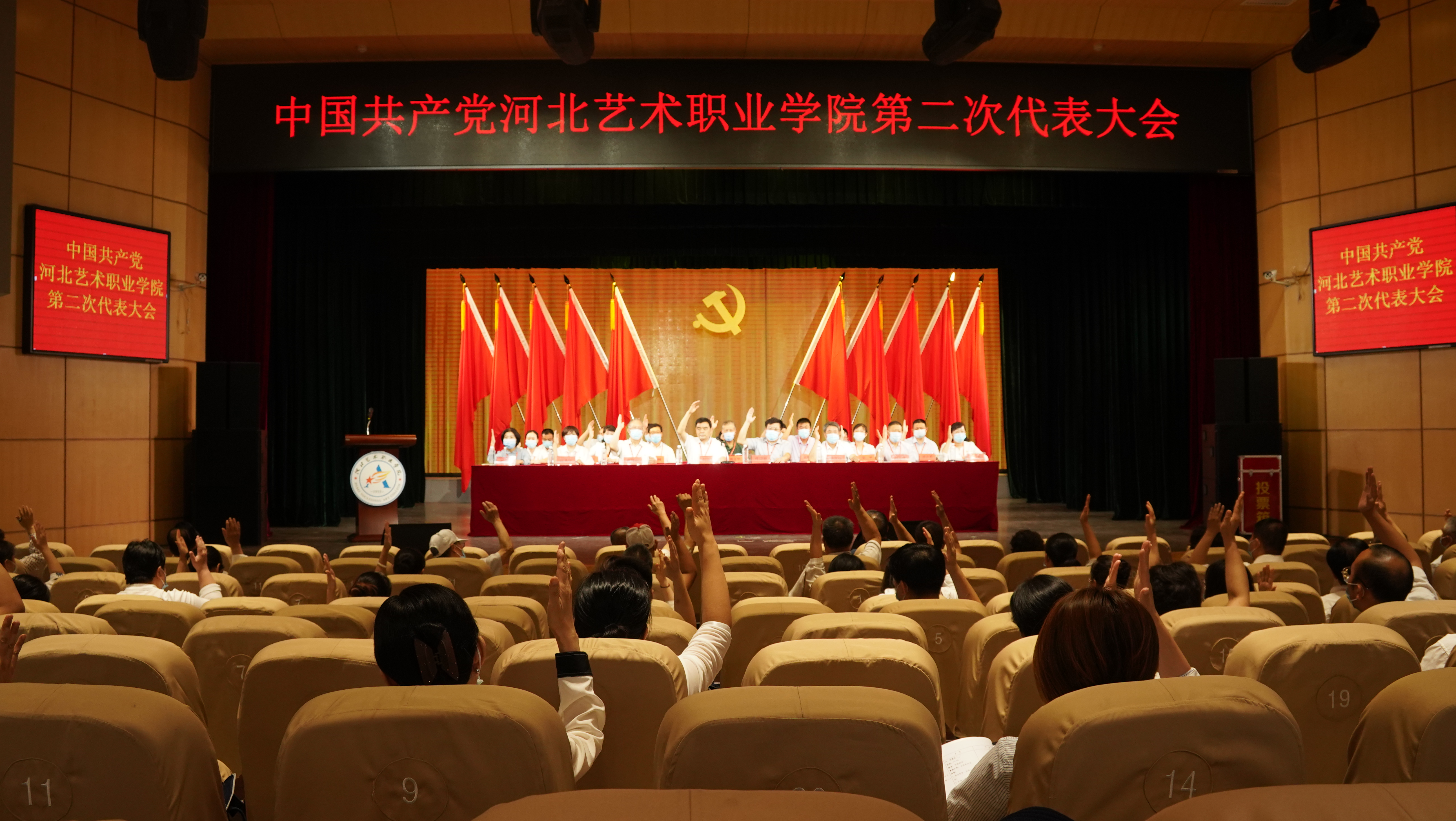 中国共产党河北艺术职业学院第二次代表大会胜利召开