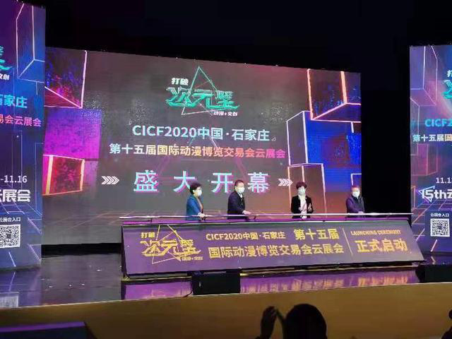 2020中国·石家庄第十五届国际动博会云展会开幕