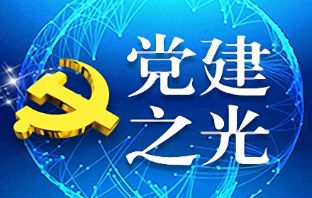 河北：“多彩课堂”学党史