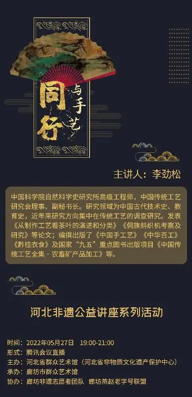 河北非遗公益讲座系列活动即将启动