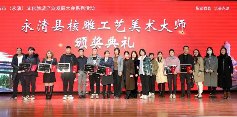 河北永清县首届核雕工艺美术大师评选举行颁奖仪式